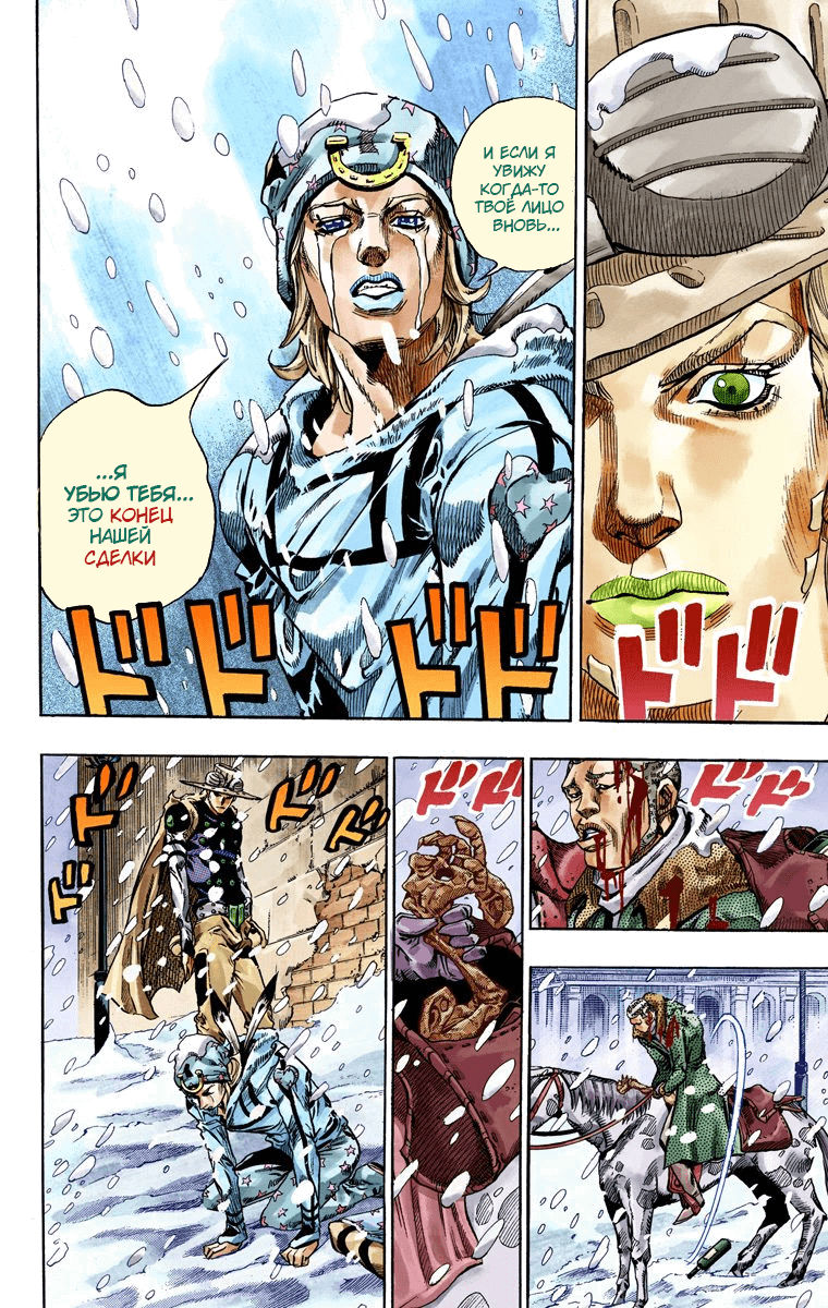 Манга Невероятные Приключения ДжоДжо Часть 7 (Colored) - Глава 48 Страница 10