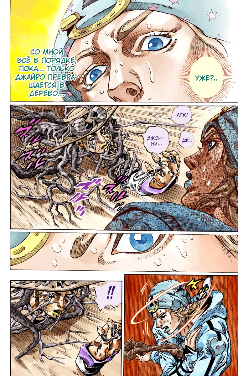 Манга Невероятные Приключения ДжоДжо Часть 7 (Colored) - Глава 48 Страница 4