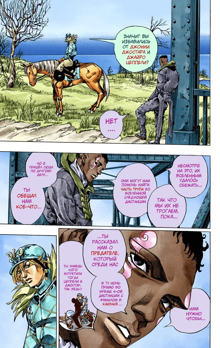 Манга Невероятные Приключения ДжоДжо Часть 7 (Colored) - Глава 48 Страница 24