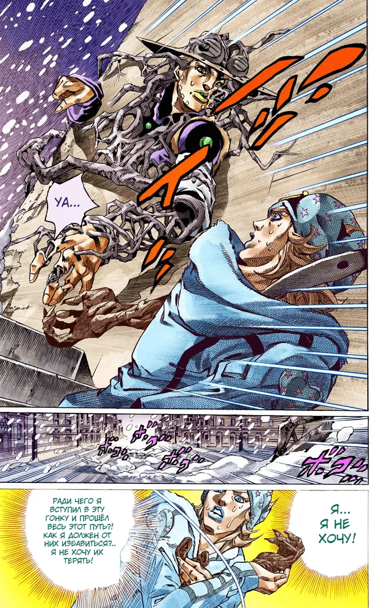 Манга Невероятные Приключения ДжоДжо Часть 7 (Colored) - Глава 48 Страница 3