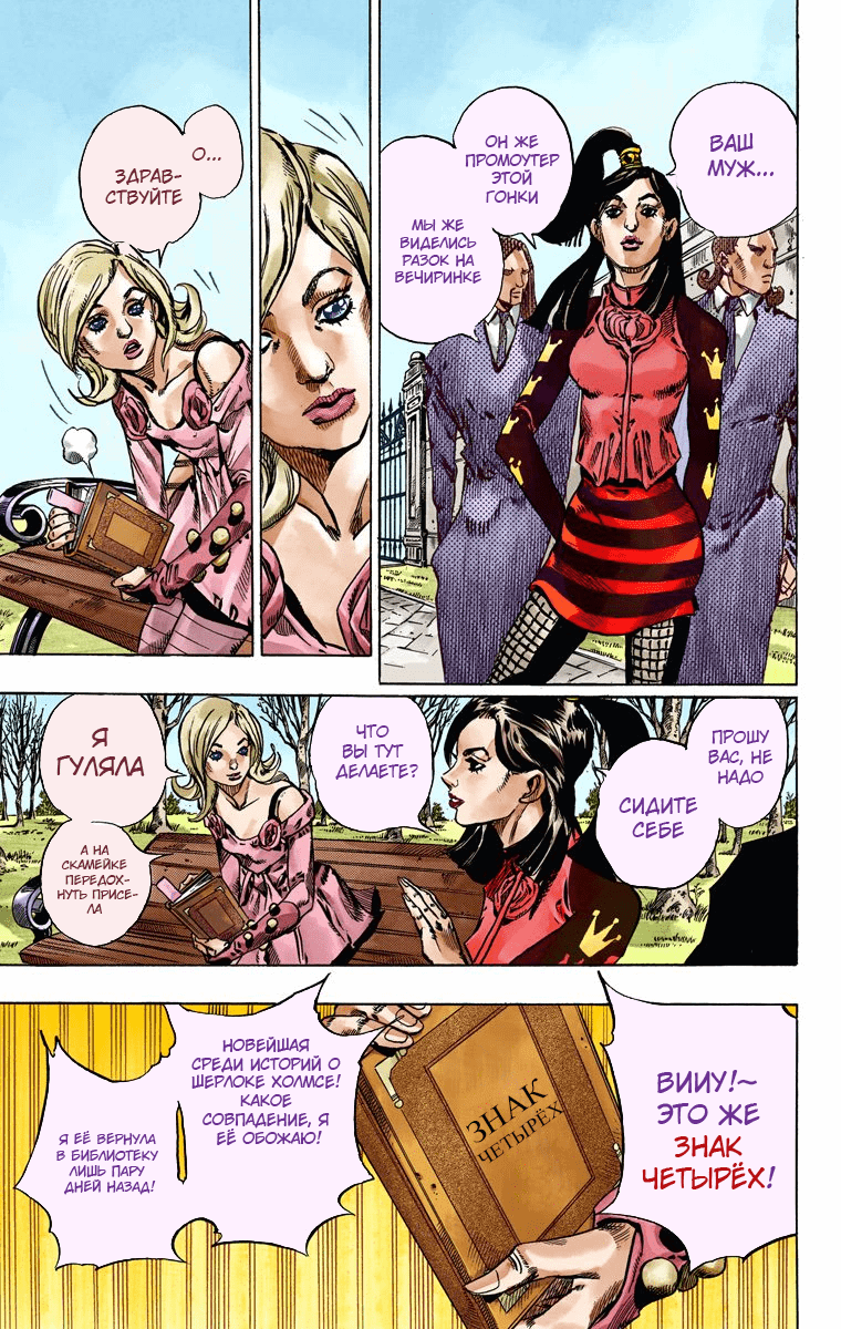 Манга Невероятные Приключения ДжоДжо Часть 7 (Colored) - Глава 48 Страница 47