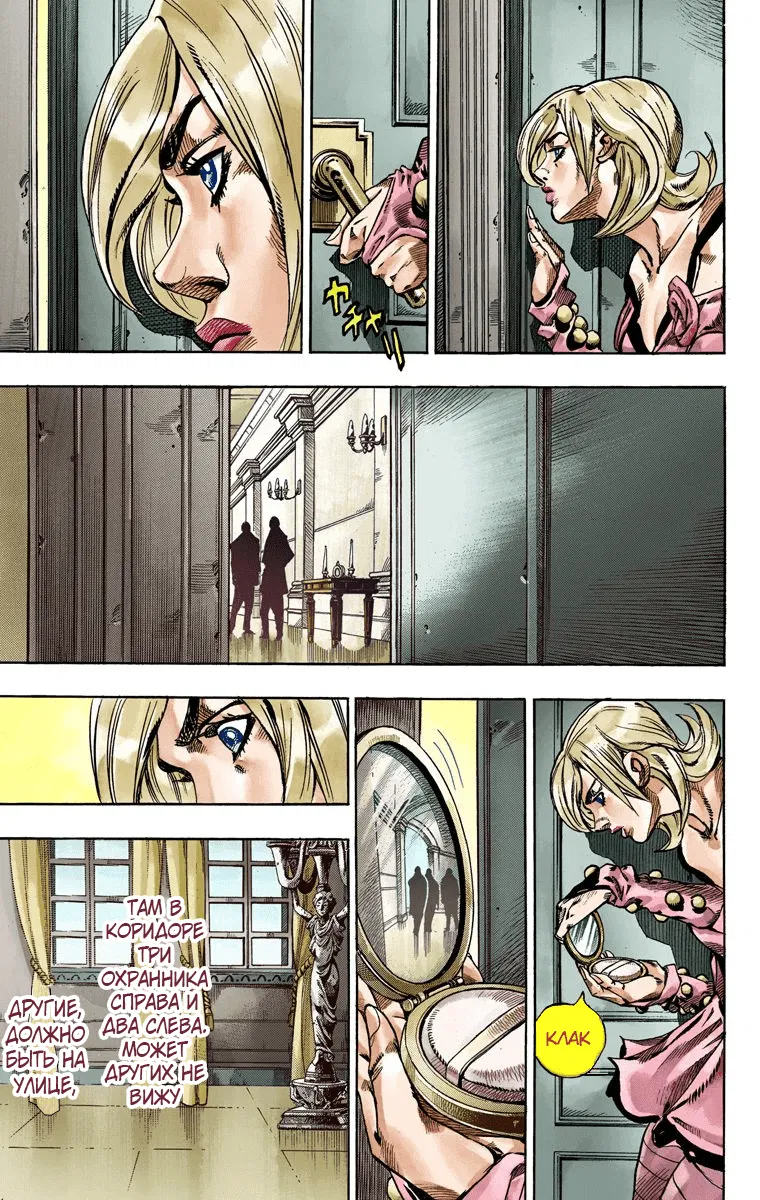 Манга Невероятные Приключения ДжоДжо Часть 7 (Colored) - Глава 49 Страница 18