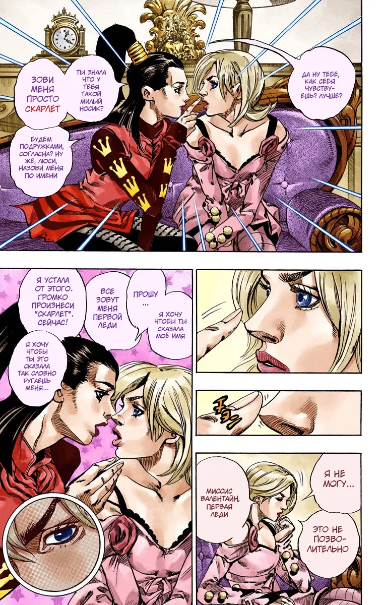 Манга Невероятные Приключения ДжоДжо Часть 7 (Colored) - Глава 49 Страница 5