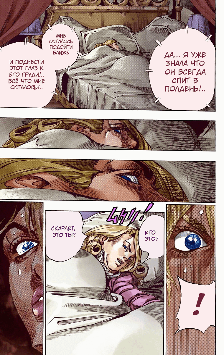 Манга Невероятные Приключения ДжоДжо Часть 7 (Colored) - Глава 49 Страница 23