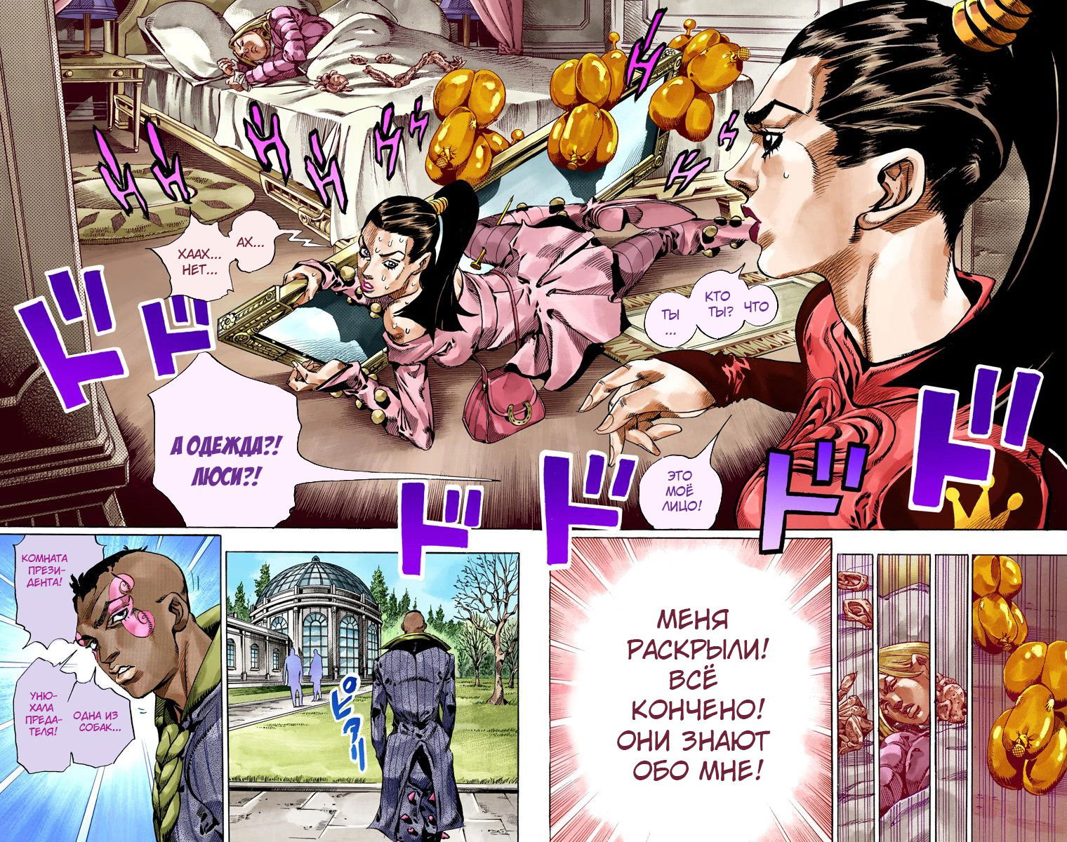 Манга Невероятные Приключения ДжоДжо Часть 7 (Colored) - Глава 49 Страница 48