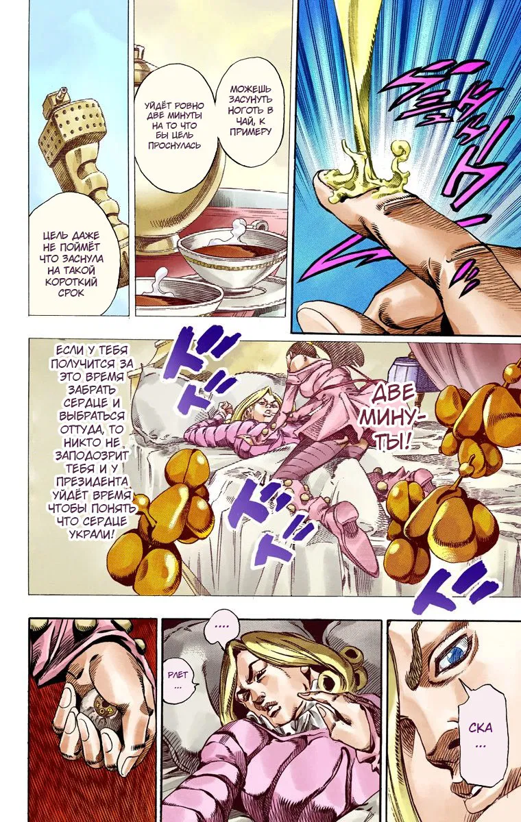 Манга Невероятные Приключения ДжоДжо Часть 7 (Colored) - Глава 49 Страница 39