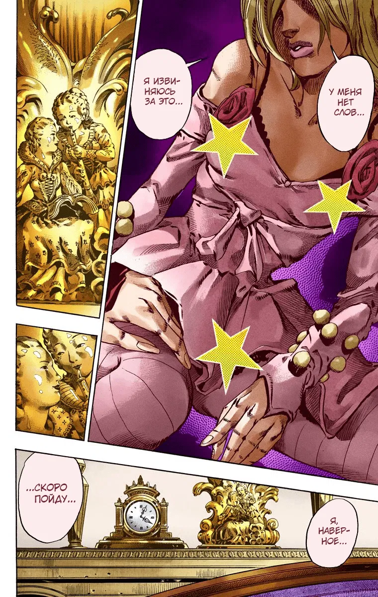 Манга Невероятные Приключения ДжоДжо Часть 7 (Colored) - Глава 49 Страница 4