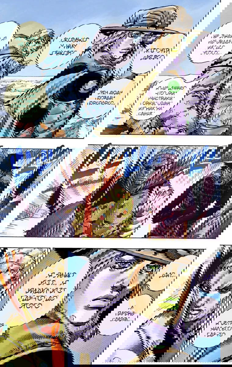Манга Невероятные Приключения ДжоДжо Часть 7 (Colored) - Глава 51 Страница 39
