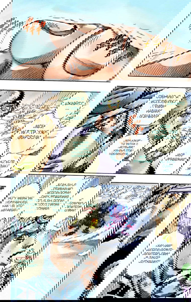 Манга Невероятные Приключения ДжоДжо Часть 7 (Colored) - Глава 52 Страница 33