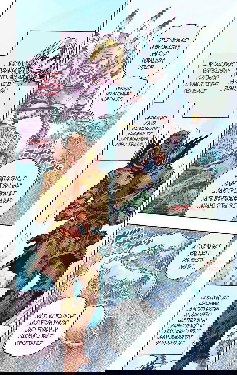 Манга Невероятные Приключения ДжоДжо Часть 7 (Colored) - Глава 52 Страница 31