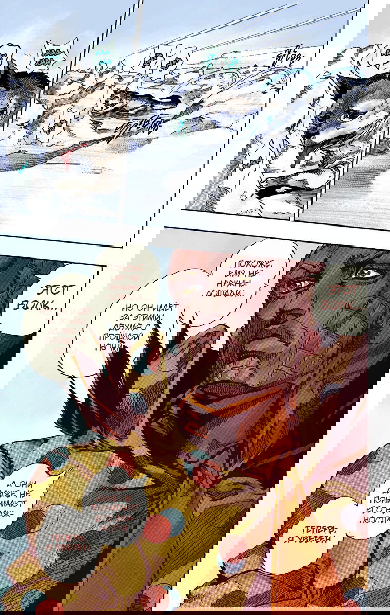 Манга Невероятные Приключения ДжоДжо Часть 7 (Colored) - Глава 52 Страница 32