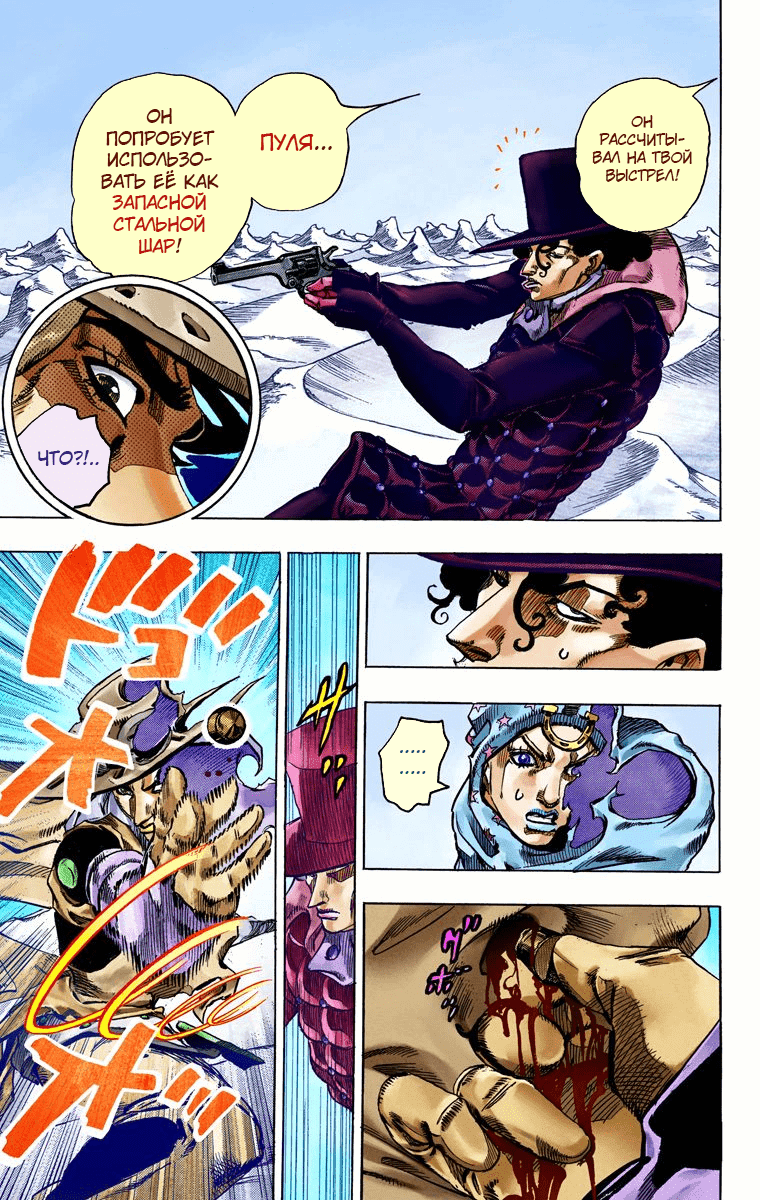 Манга Невероятные Приключения ДжоДжо Часть 7 (Colored) - Глава 53 Страница 27