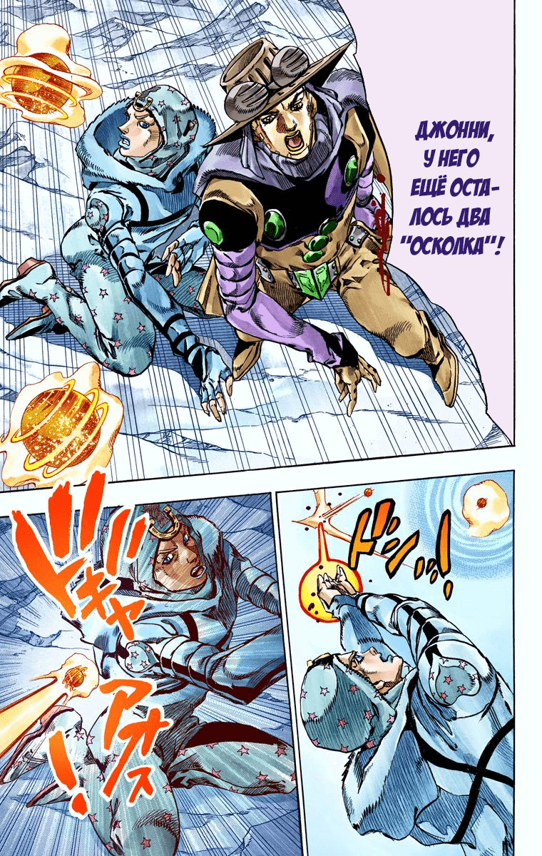Манга Невероятные Приключения ДжоДжо Часть 7 (Colored) - Глава 53 Страница 10