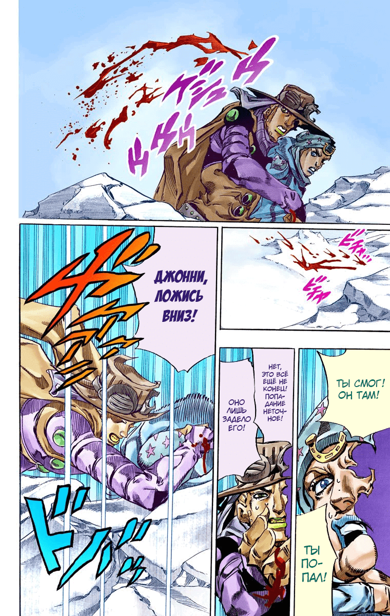 Манга Невероятные Приключения ДжоДжо Часть 7 (Colored) - Глава 53 Страница 21
