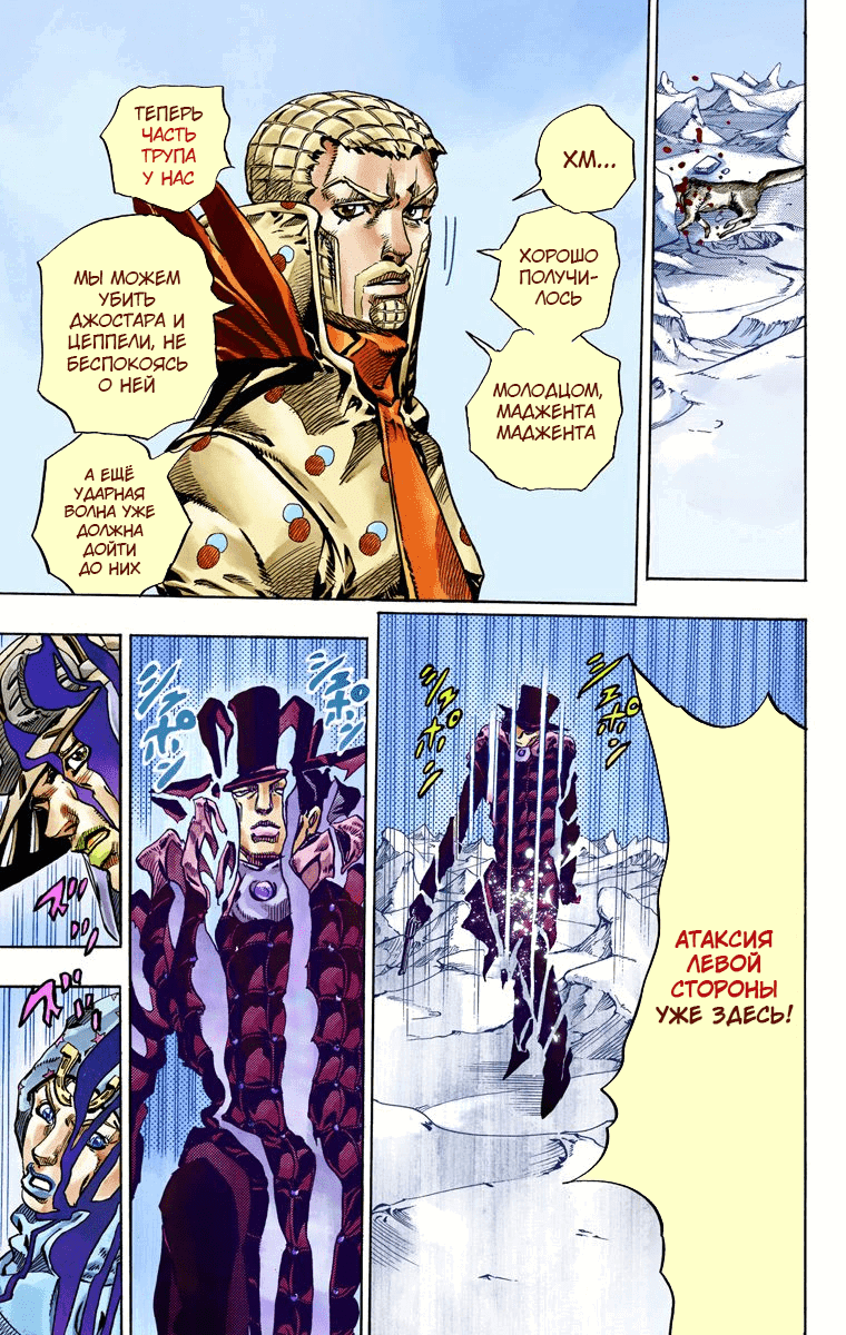 Манга Невероятные Приключения ДжоДжо Часть 7 (Colored) - Глава 53 Страница 15