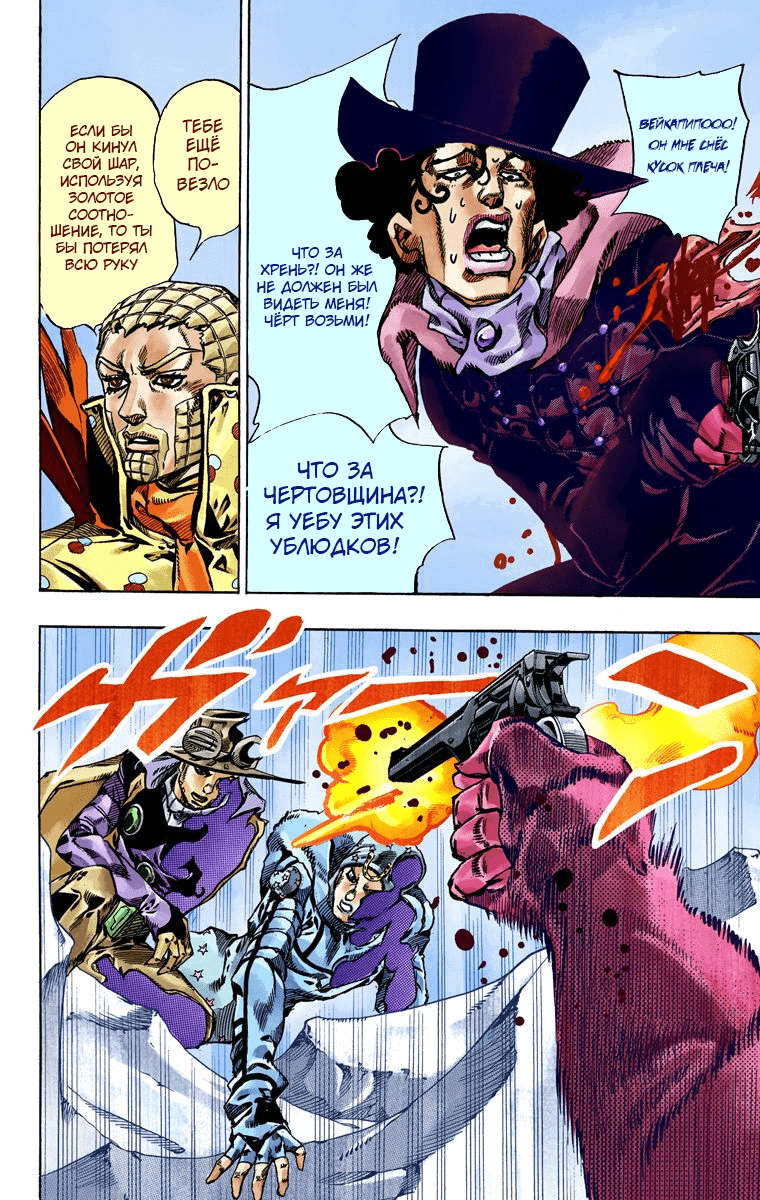 Манга Невероятные Приключения ДжоДжо Часть 7 (Colored) - Глава 53 Страница 23