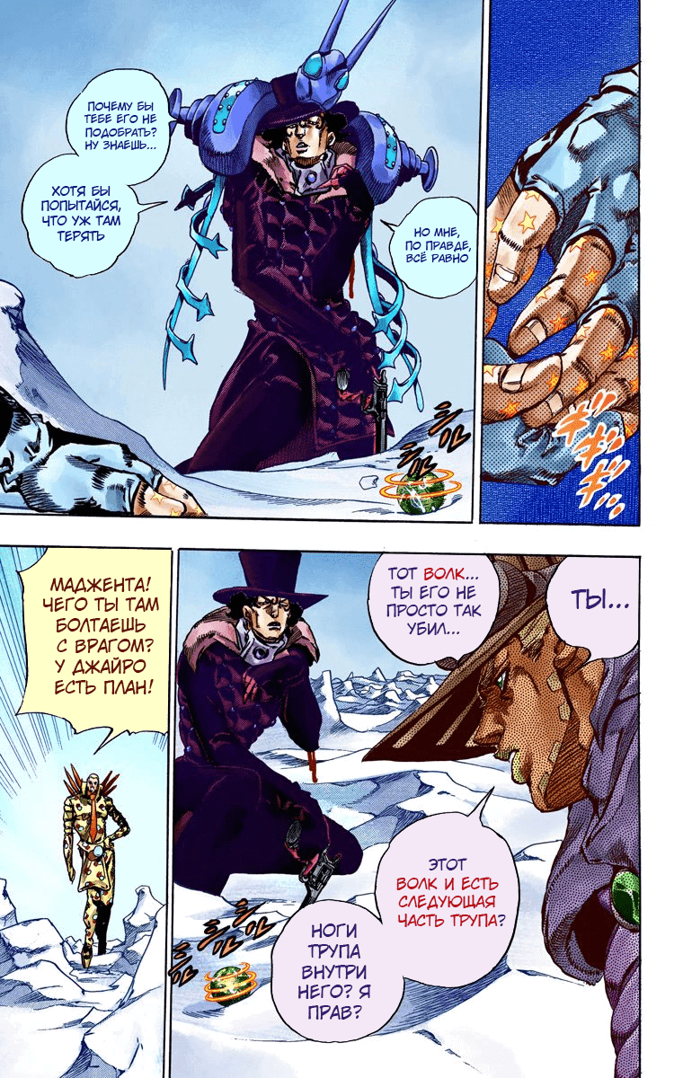 Манга Невероятные Приключения ДжоДжо Часть 7 (Colored) - Глава 53 Страница 31