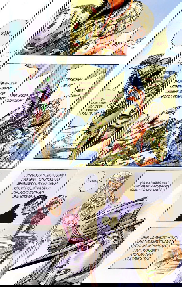 Манга Невероятные Приключения ДжоДжо Часть 7 (Colored) - Глава 54 Страница 38
