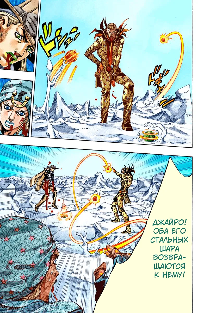 Манга Невероятные Приключения ДжоДжо Часть 7 (Colored) - Глава 54 Страница 21
