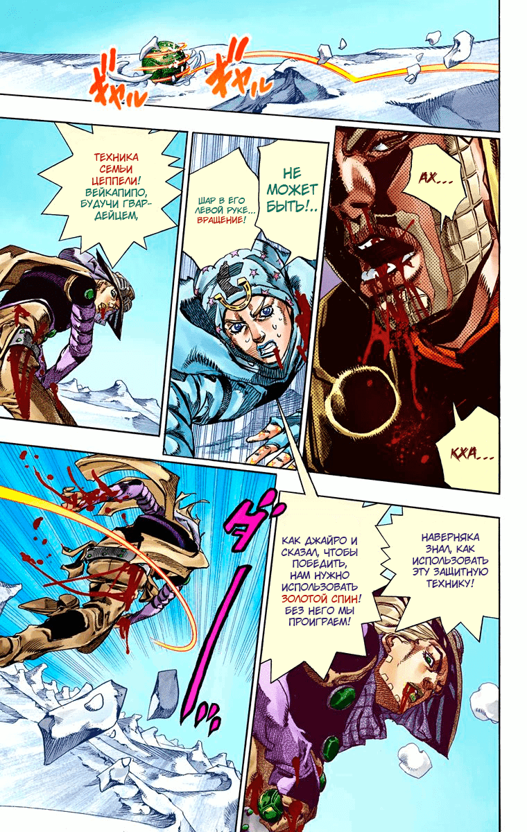 Манга Невероятные Приключения ДжоДжо Часть 7 (Colored) - Глава 54 Страница 16