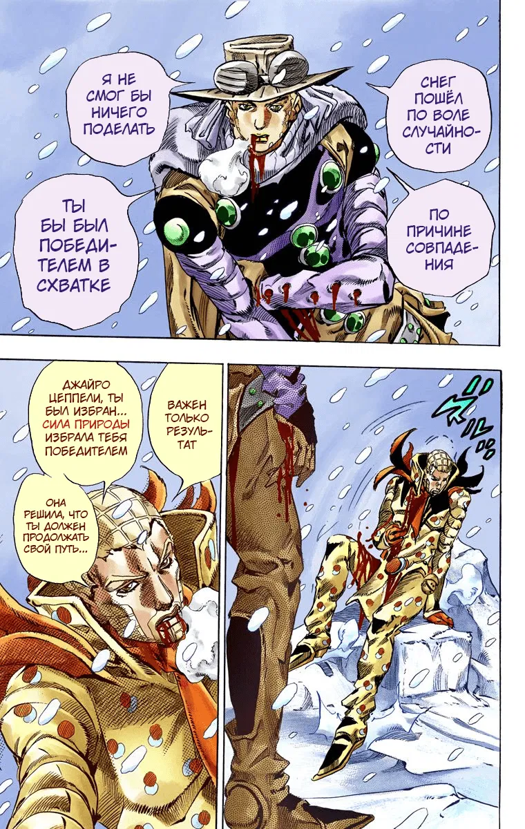 Манга Невероятные Приключения ДжоДжо Часть 7 (Colored) - Глава 54 Страница 35