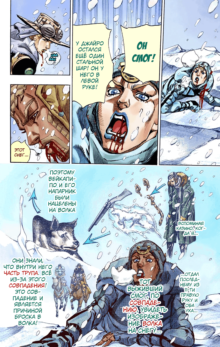 Манга Невероятные Приключения ДжоДжо Часть 7 (Colored) - Глава 54 Страница 34