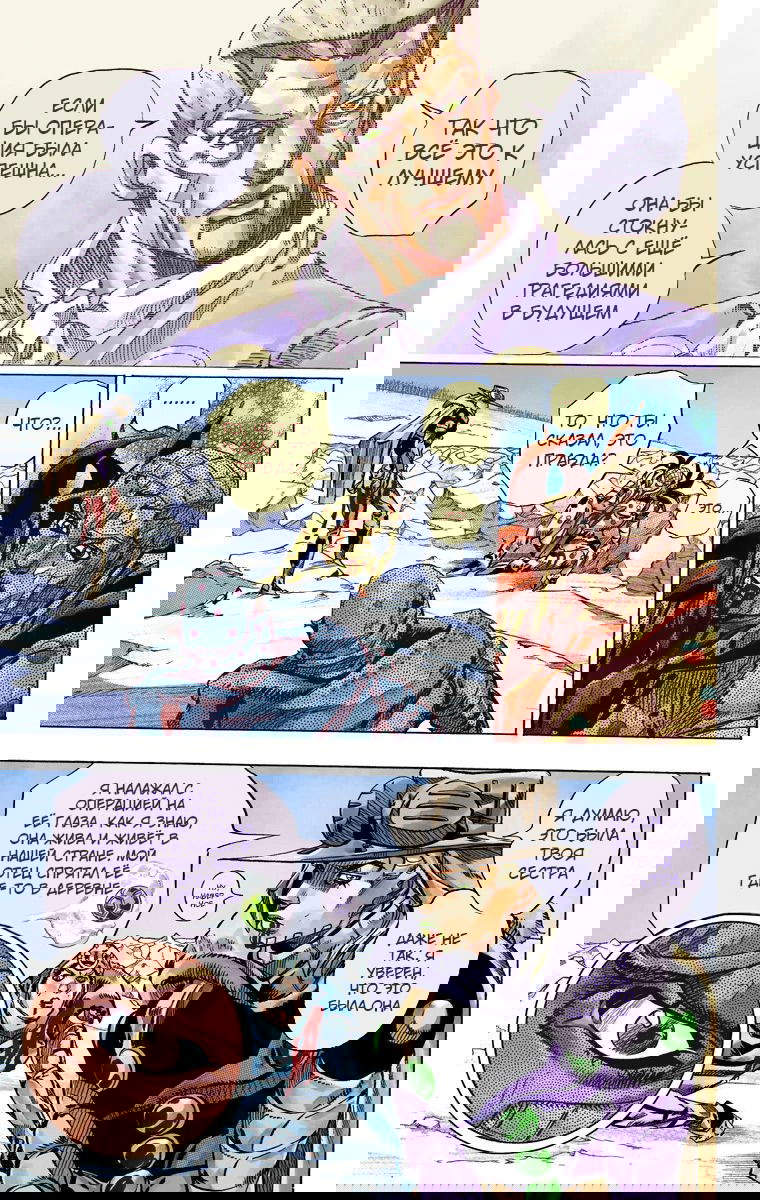 Манга Невероятные Приключения ДжоДжо Часть 7 (Colored) - Глава 54 Страница 39