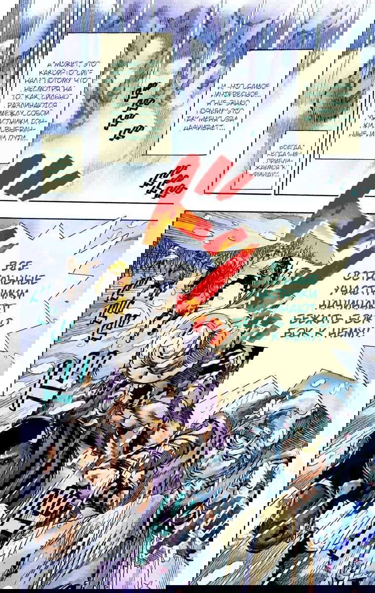 Манга Невероятные Приключения ДжоДжо Часть 7 (Colored) - Глава 55 Страница 9