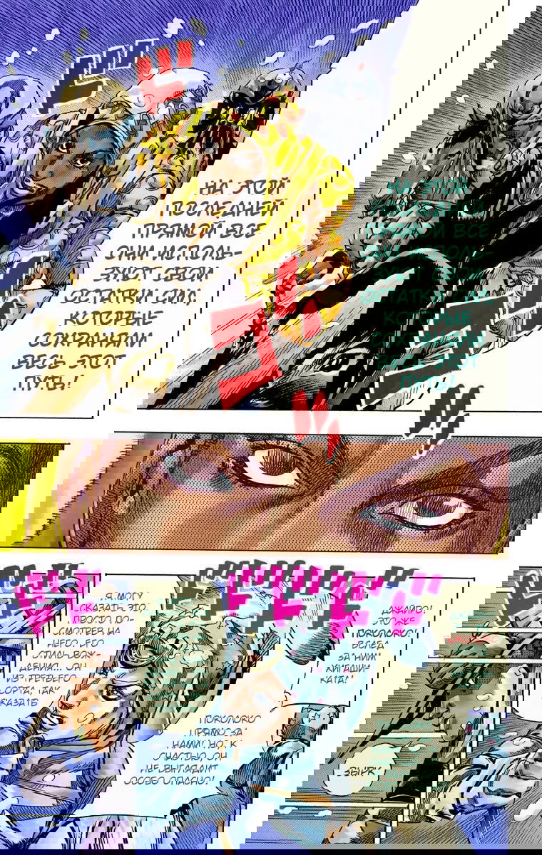 Манга Невероятные Приключения ДжоДжо Часть 7 (Colored) - Глава 55 Страница 10