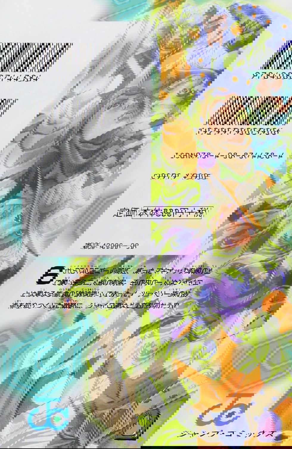 Манга Невероятные Приключения ДжоДжо Часть 7 (Colored) - Глава 55 Страница 30