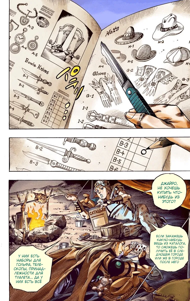 Манга Невероятные Приключения ДжоДжо Часть 7 (Colored) - Глава 56 Страница 8