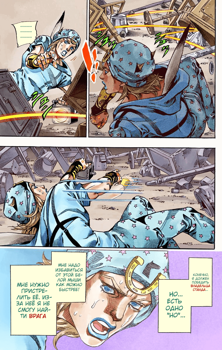 Манга Невероятные Приключения ДжоДжо Часть 7 (Colored) - Глава 58 Страница 12