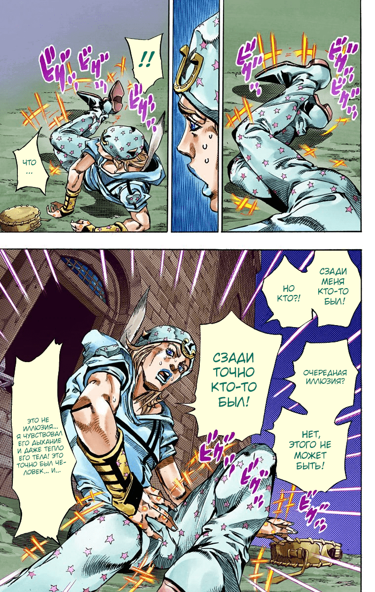 Манга Невероятные Приключения ДжоДжо Часть 7 (Colored) - Глава 58 Страница 6