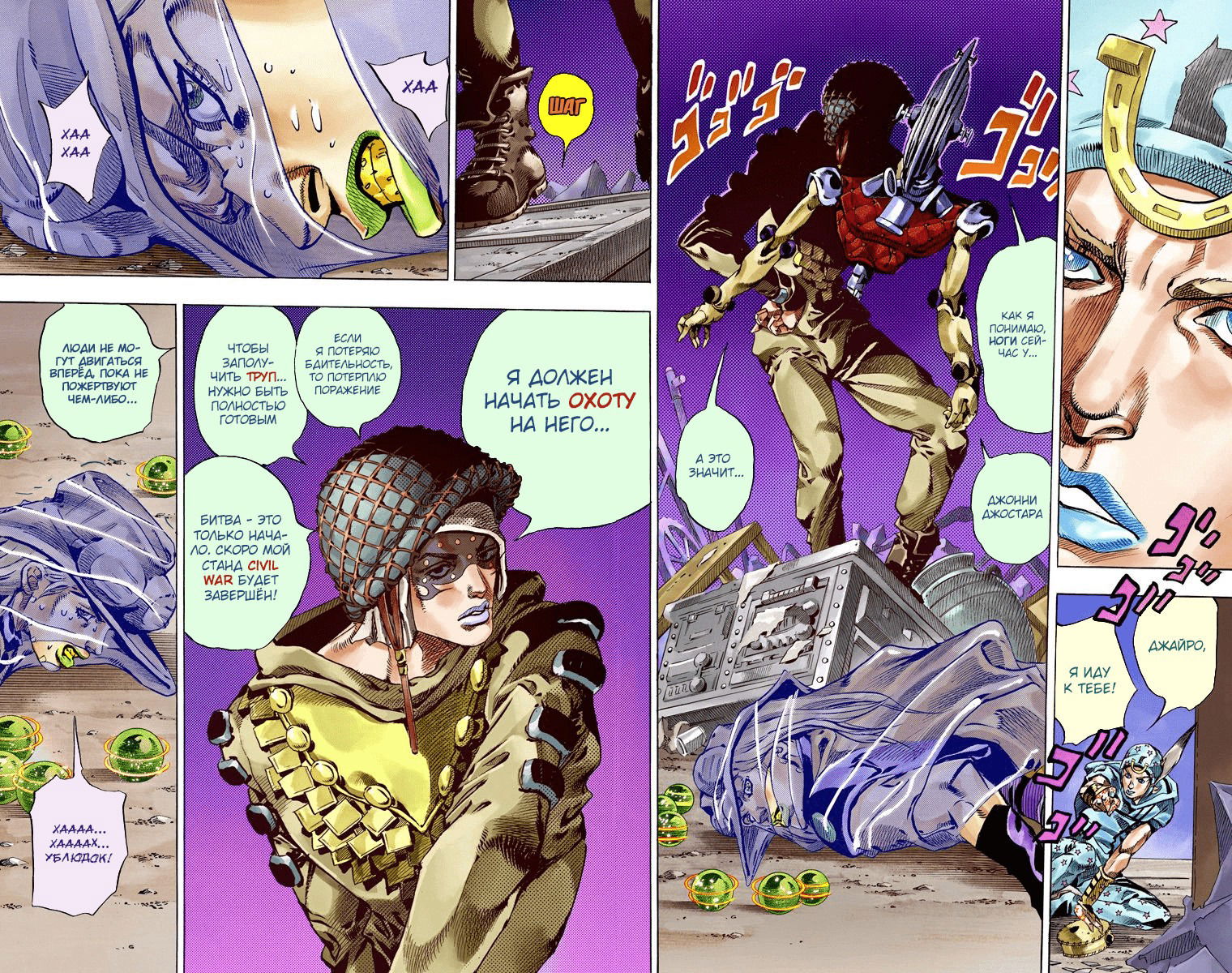 Манга Невероятные Приключения ДжоДжо Часть 7 (Colored) - Глава 58 Страница 9
