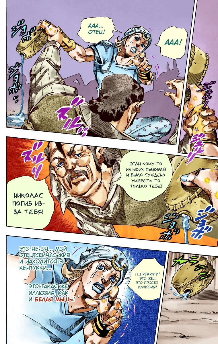 Манга Невероятные Приключения ДжоДжо Часть 7 (Colored) - Глава 58 Страница 20