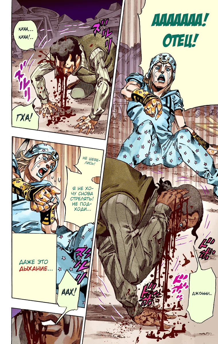 Манга Невероятные Приключения ДжоДжо Часть 7 (Colored) - Глава 58 Страница 24