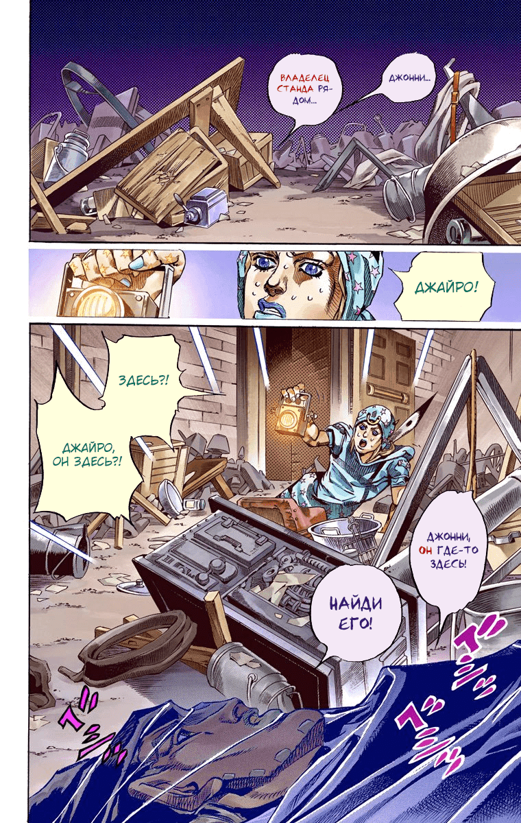 Манга Невероятные Приключения ДжоДжо Часть 7 (Colored) - Глава 58 Страница 11