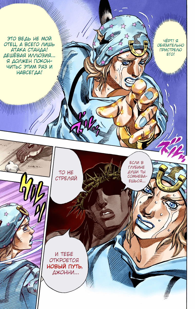 Манга Невероятные Приключения ДжоДжо Часть 7 (Colored) - Глава 58 Страница 21