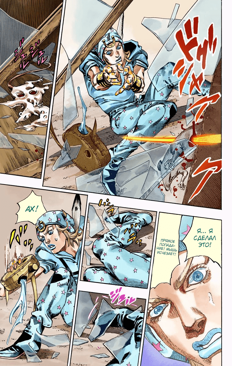 Манга Невероятные Приключения ДжоДжо Часть 7 (Colored) - Глава 58 Страница 17