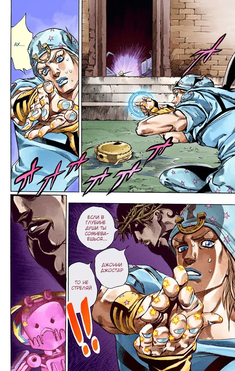 Манга Невероятные Приключения ДжоДжо Часть 7 (Colored) - Глава 58 Страница 3