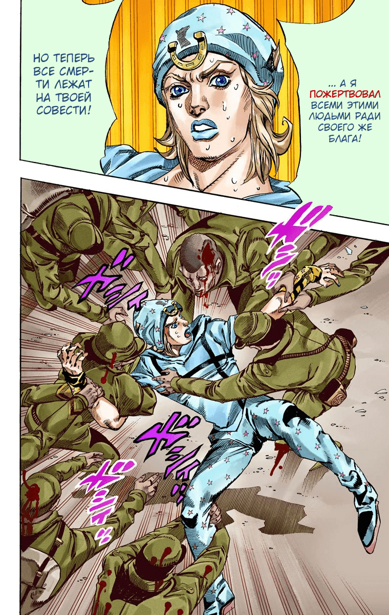 Манга Невероятные Приключения ДжоДжо Часть 7 (Colored) - Глава 58 Страница 39