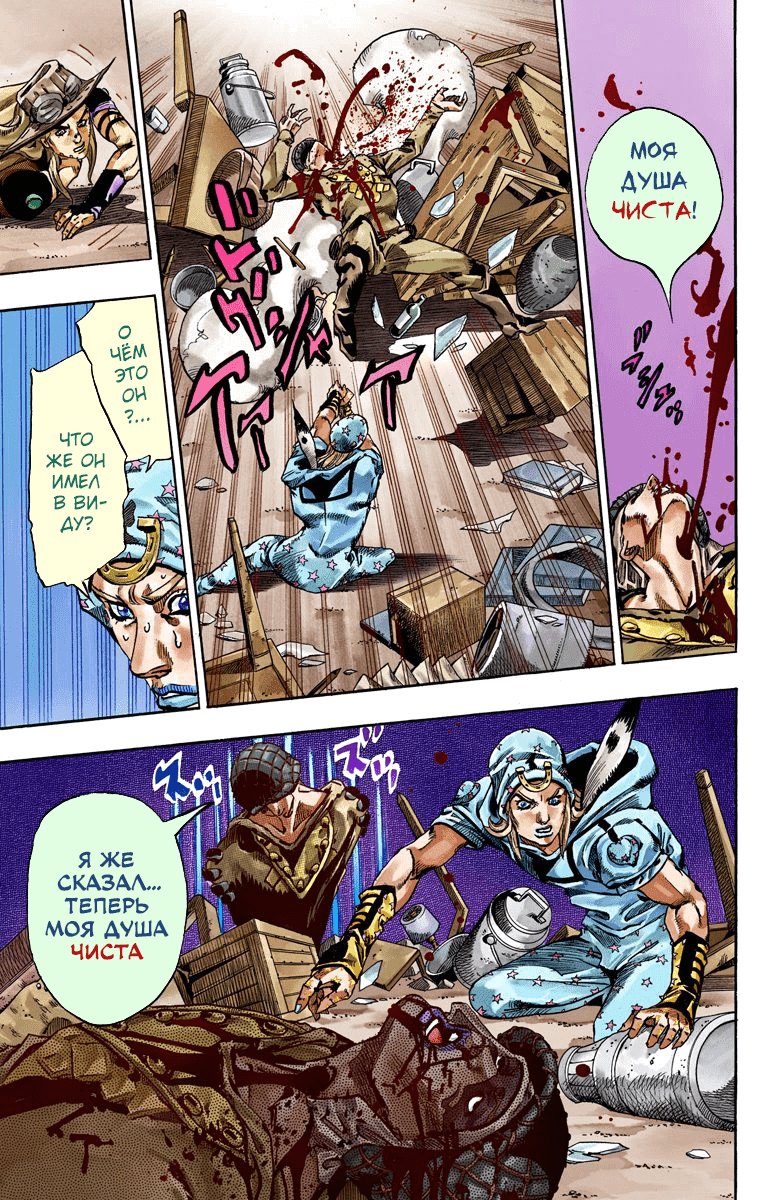 Манга Невероятные Приключения ДжоДжо Часть 7 (Colored) - Глава 58 Страница 31