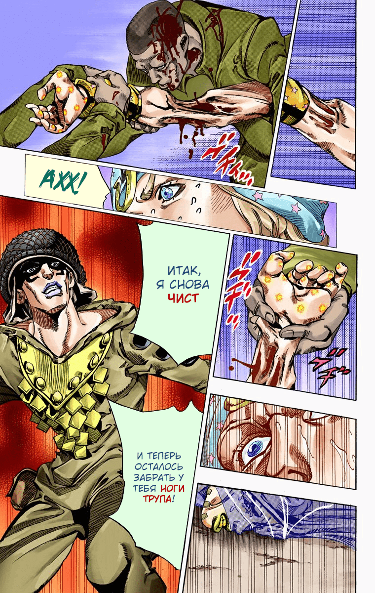 Манга Невероятные Приключения ДжоДжо Часть 7 (Colored) - Глава 58 Страница 40