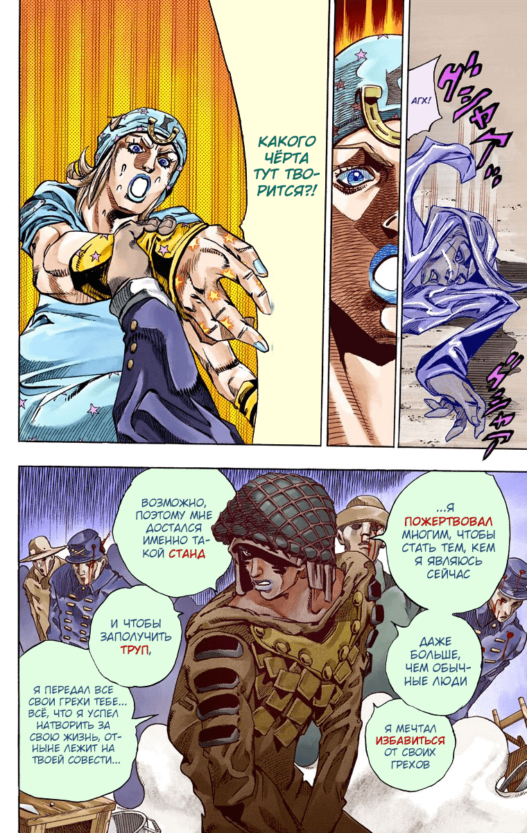 Манга Невероятные Приключения ДжоДжо Часть 7 (Colored) - Глава 58 Страница 35