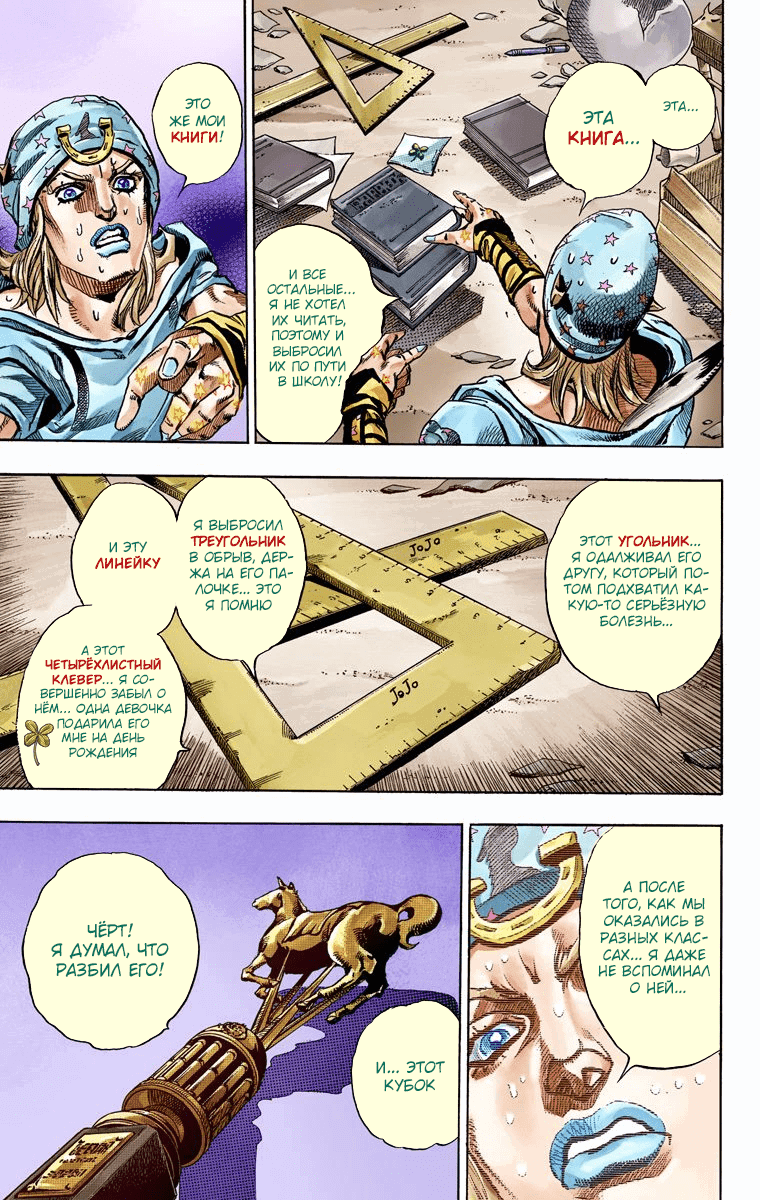 Манга Невероятные Приключения ДжоДжо Часть 7 (Colored) - Глава 58 Страница 14