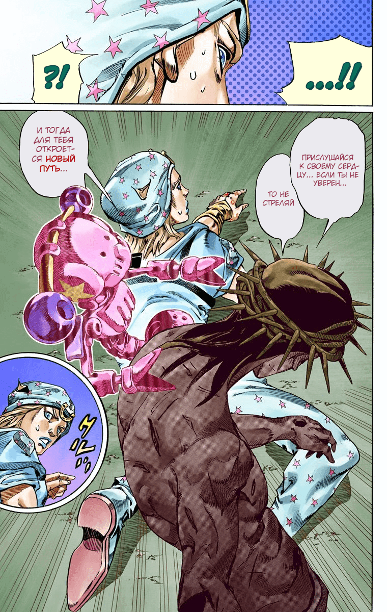 Манга Невероятные Приключения ДжоДжо Часть 7 (Colored) - Глава 58 Страница 4