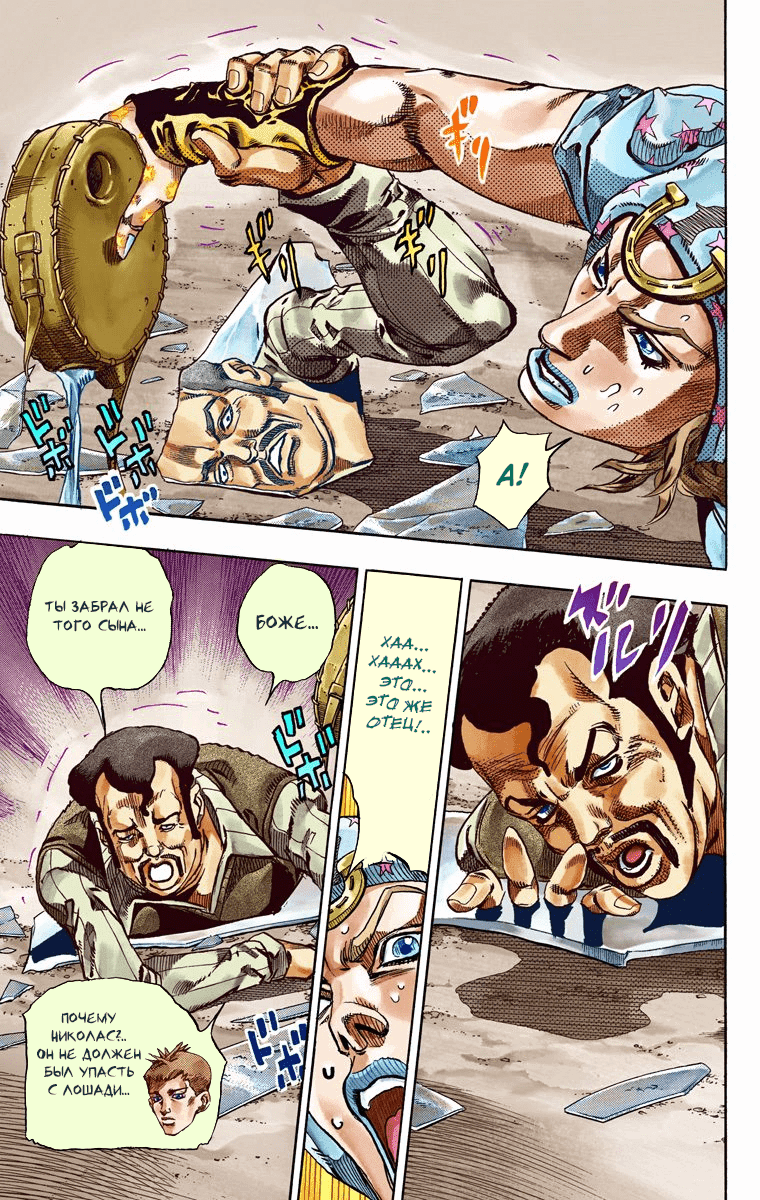 Манга Невероятные Приключения ДжоДжо Часть 7 (Colored) - Глава 58 Страница 19