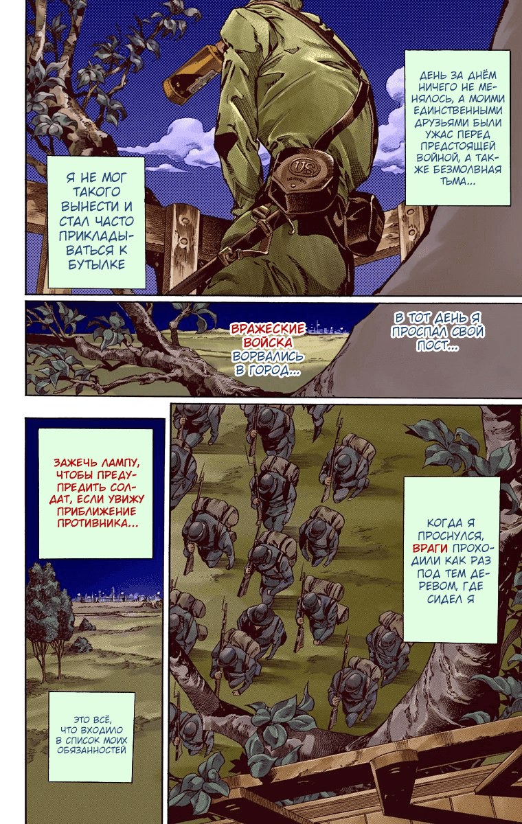 Манга Невероятные Приключения ДжоДжо Часть 7 (Colored) - Глава 58 Страница 37