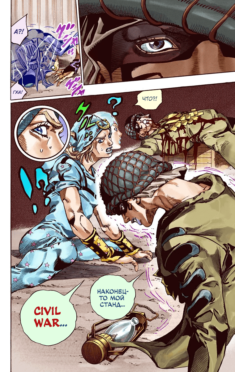Манга Невероятные Приключения ДжоДжо Часть 7 (Colored) - Глава 58 Страница 32