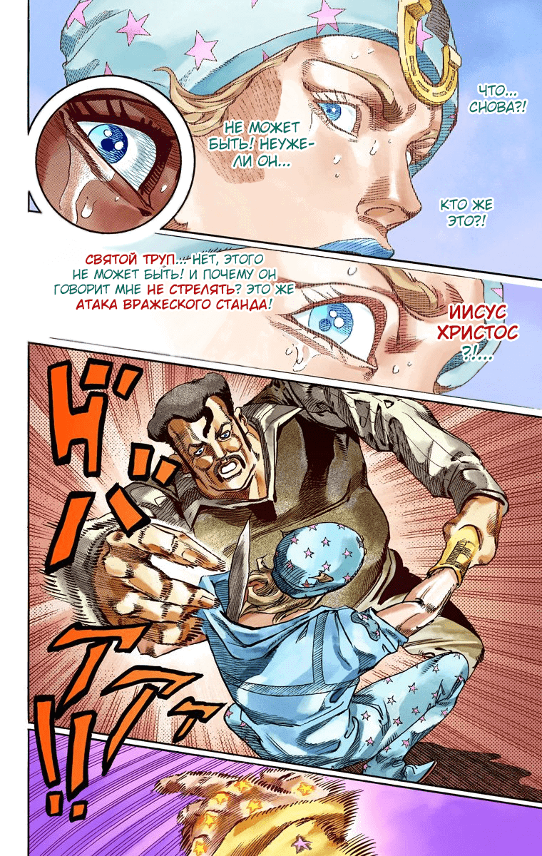 Манга Невероятные Приключения ДжоДжо Часть 7 (Colored) - Глава 58 Страница 22